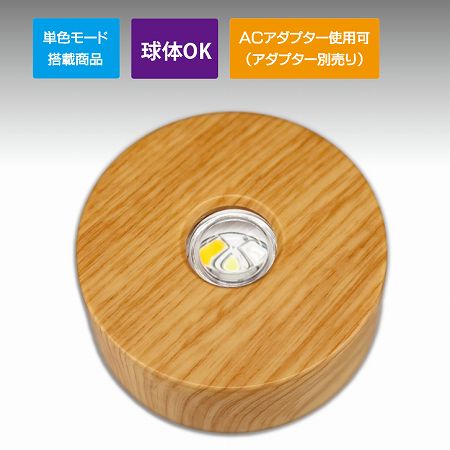 ミラーラウンドライトステージ76φ ウッド