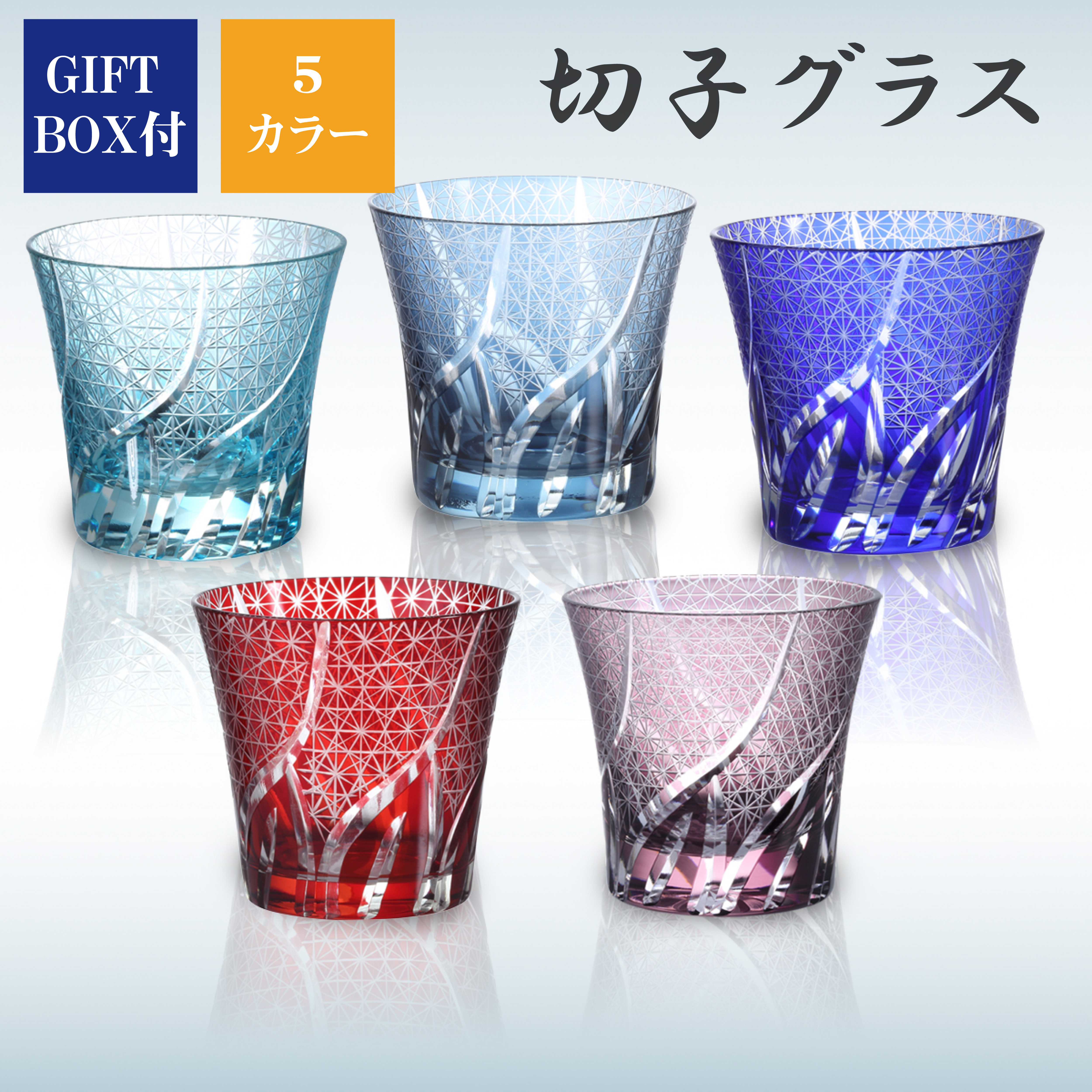 切子タンブラー（1個入ギフトBOX付）