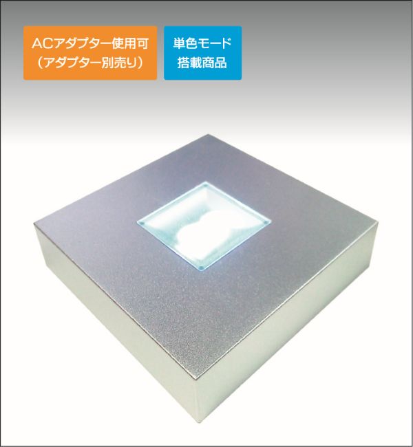スクエアライトステージ97x97 シルバー