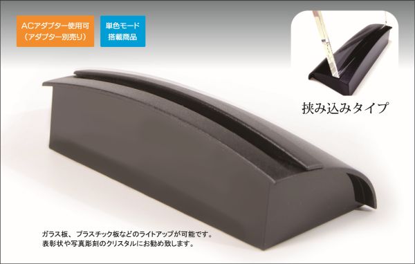 ライトステージ挟み込みタイプ（黒）