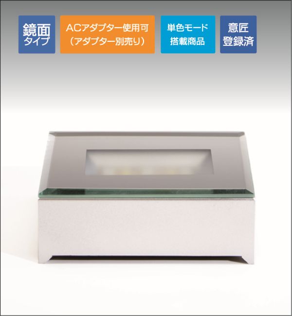 ミラースクエアライトステージ65x105 シルバー