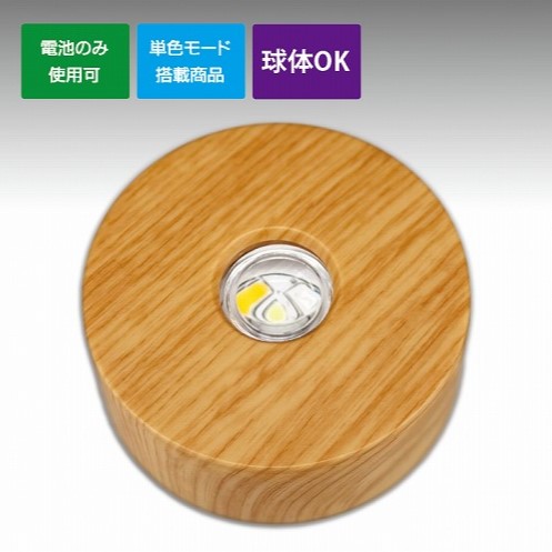 ミラーラウンドライトステージ76φ ウッド